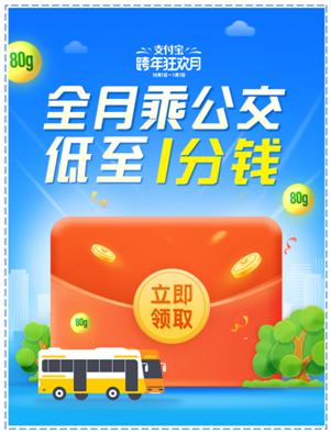 12月1日起，乘坐公交車最低只要1分錢