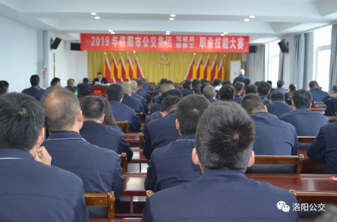 2019年洛陽市公交集團(tuán)駕駛員、維修工職業(yè)技能大賽拉開帷幕